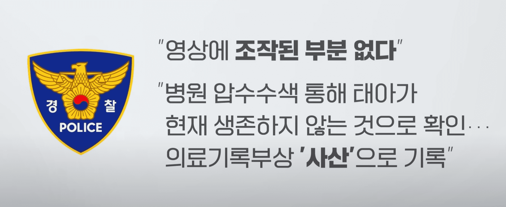 36주 태아 낙태 영상 조작된 부분 없다