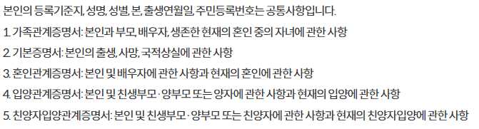 가족관계증명서 발급 방법