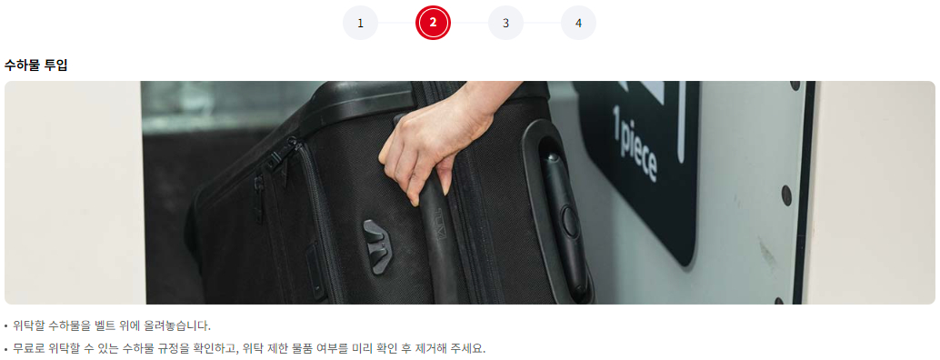 대한항공 공항 체크인 셀프 백드랍 이용안내