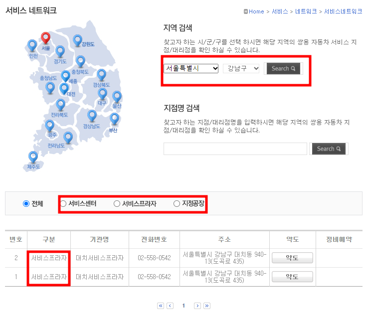 쌍용자동차 서비스센터