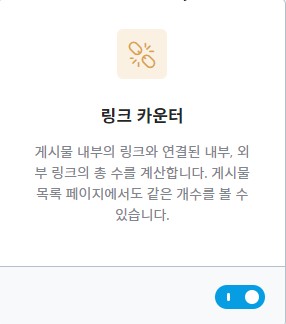렝크메스SEO 알림판 메뉴중 링크 카운터