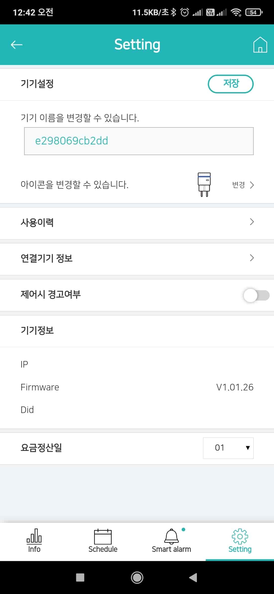 스마트 플러그 설정