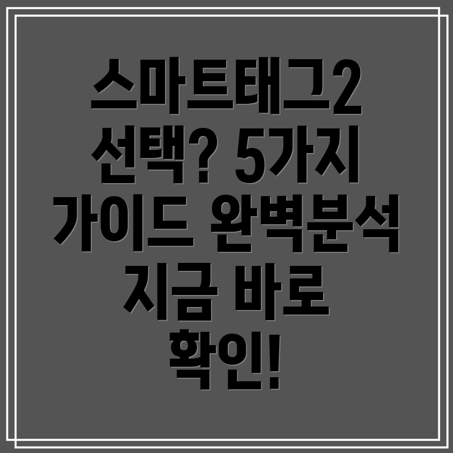 갤럭시스마트태그25가지선택가이드상세분석