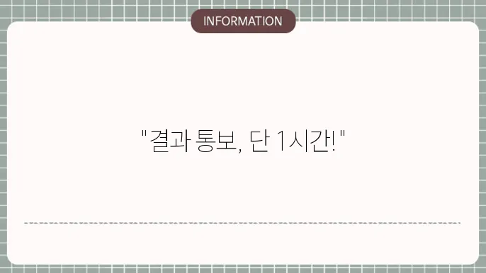 코로나19 검사 통보 시스템