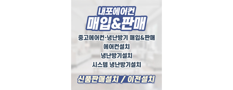 홍성군 에어컨설치