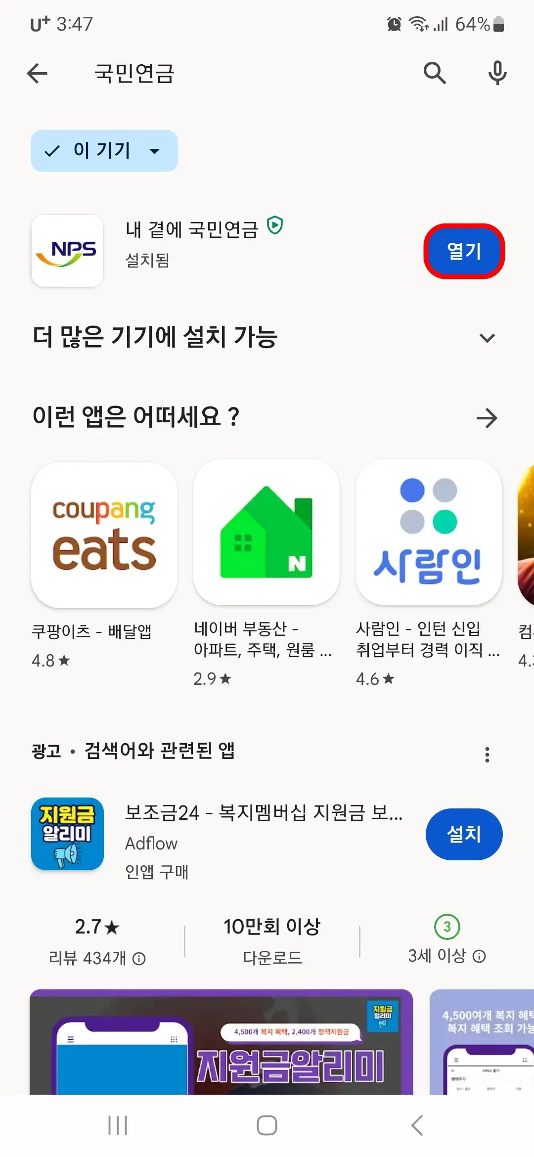 내 곁에 국민연금 열기