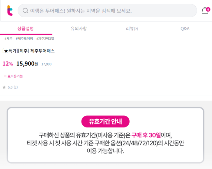 제주투어패스