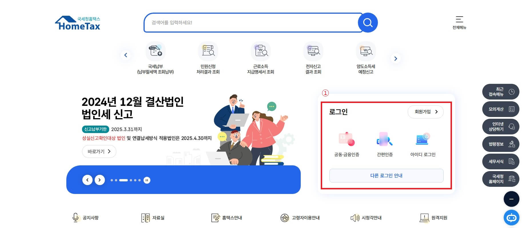 연말정산 경정청구 방법1