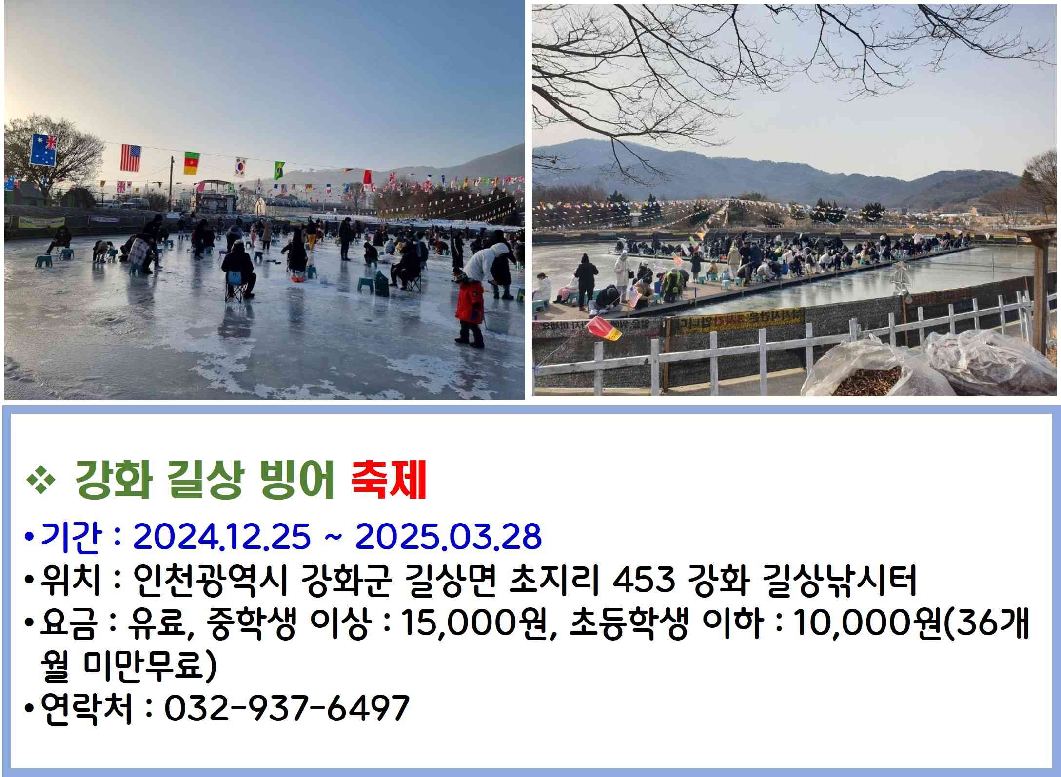 강화 길상 빙어 축제