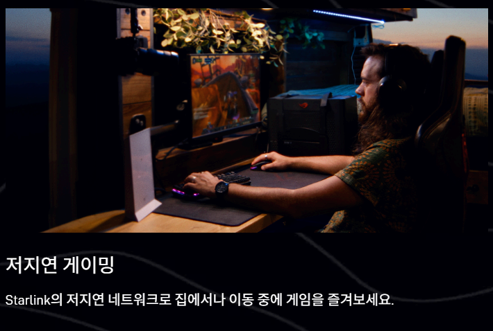 스타링크