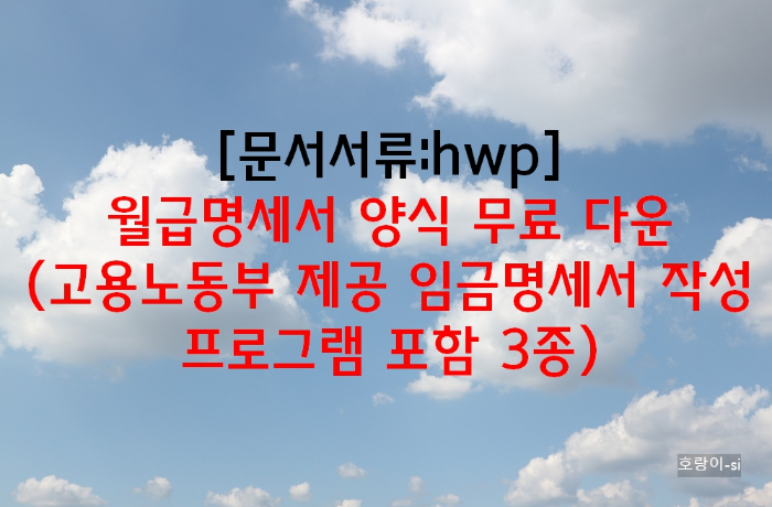 월급명세서 양식 무료 다운