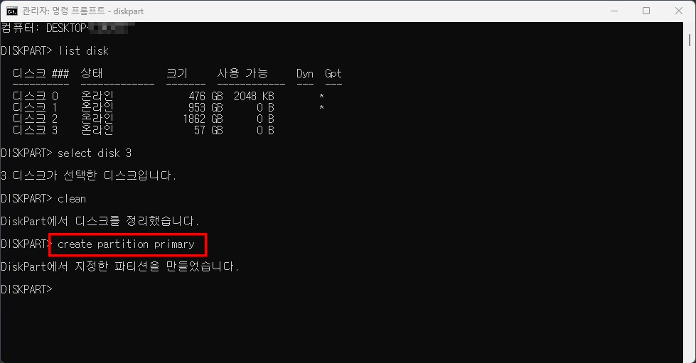create partition primary 명령으로 새 파티션을 생성한 화면