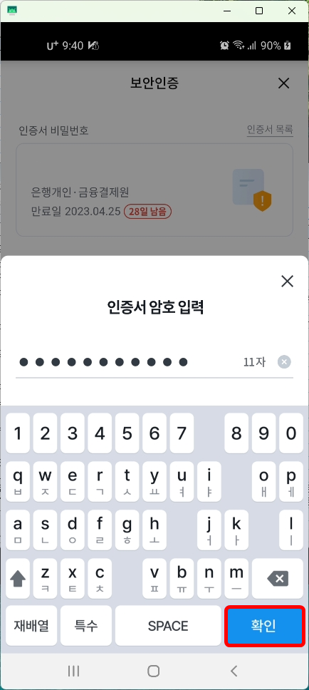 인증서 암호 입력