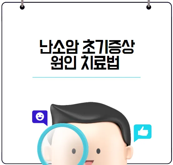 난소암
