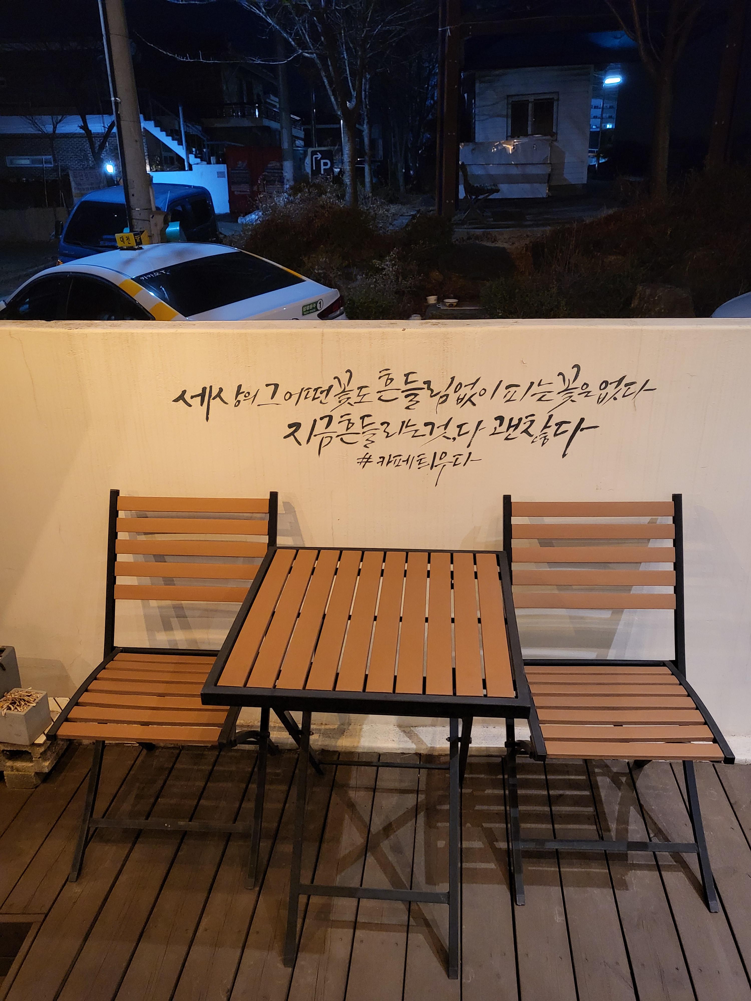카폐틔우다