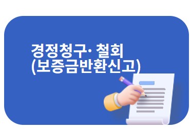 전세사기 피해지원