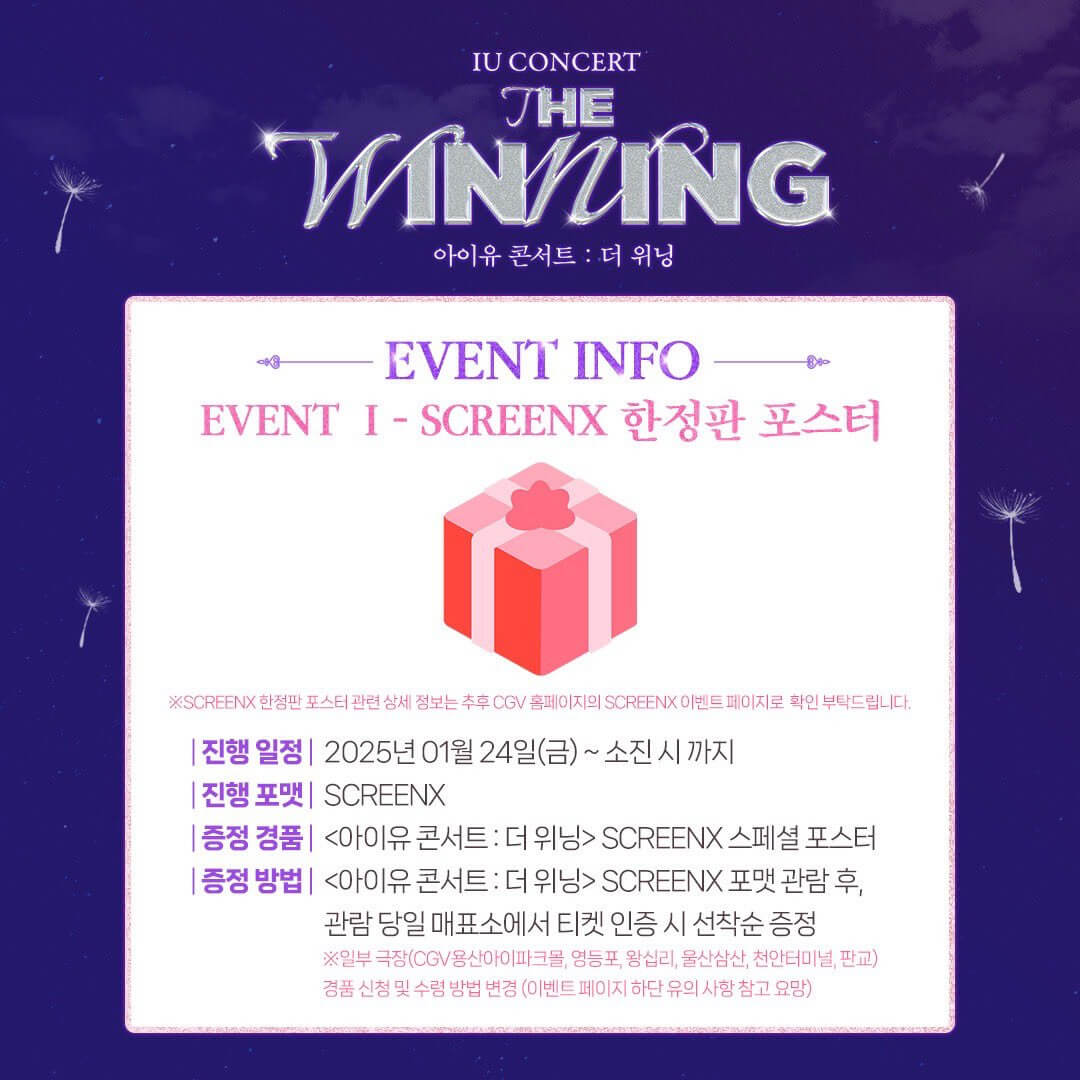 아이유 콘서트 : 더 위닝 개봉