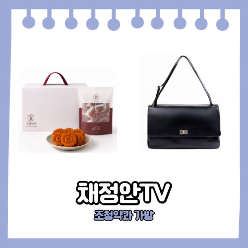 채정안 조청약과 선물세트