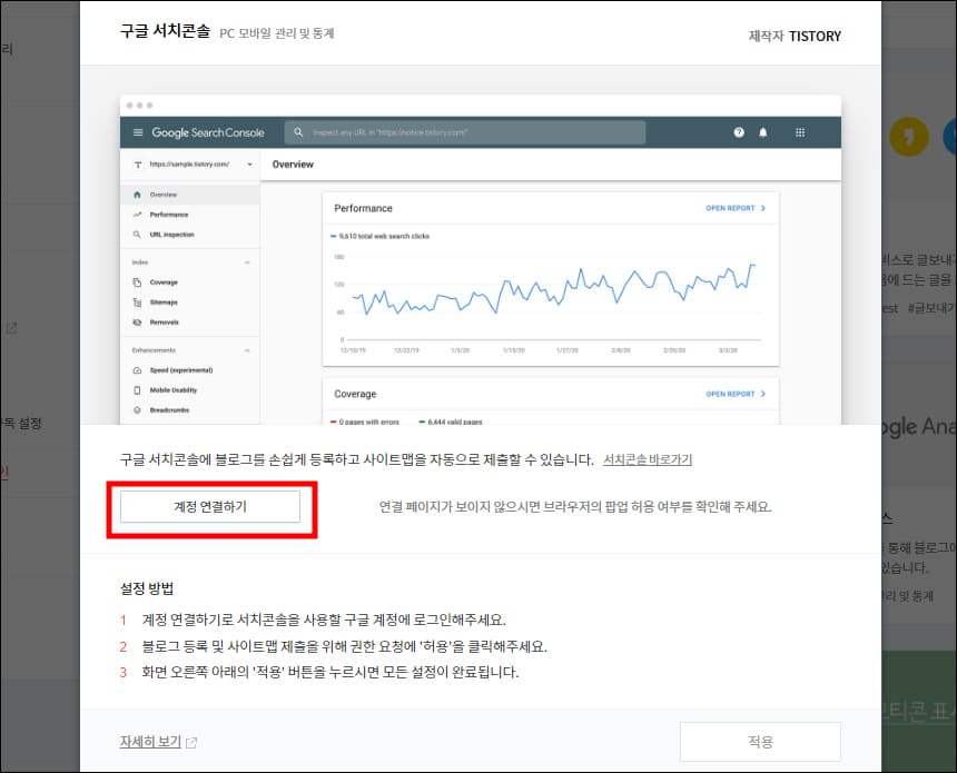 구글 서치 콘솔 계정 연결