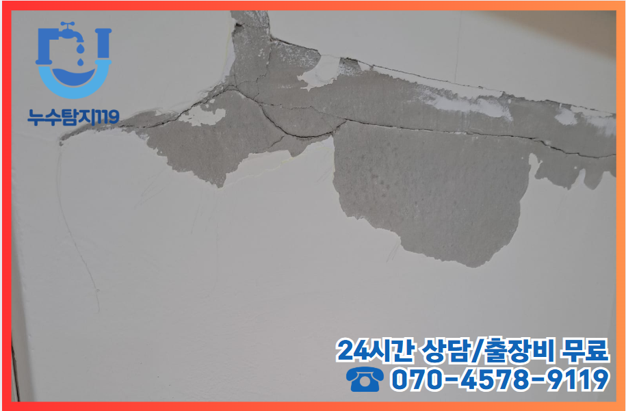 어은동누수2