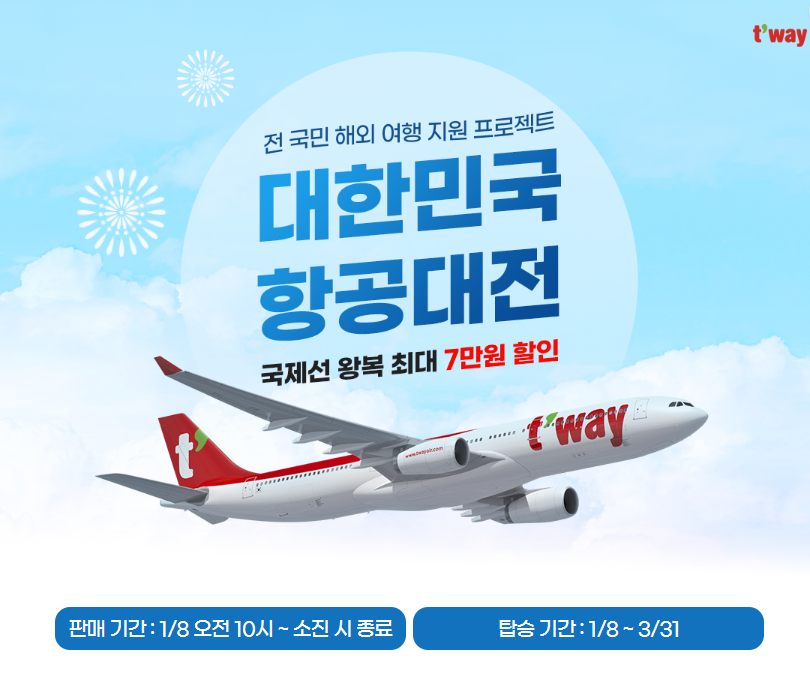 항공권특가