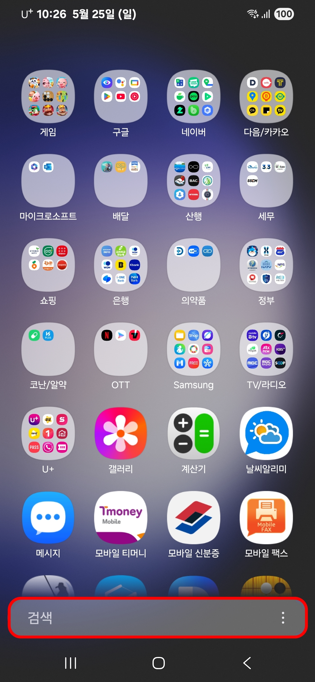 검색창 하단
