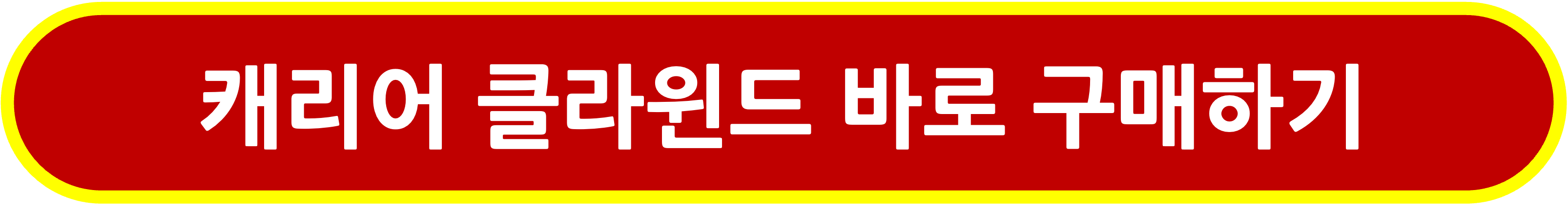 캐리어 클라윈드 구매링크