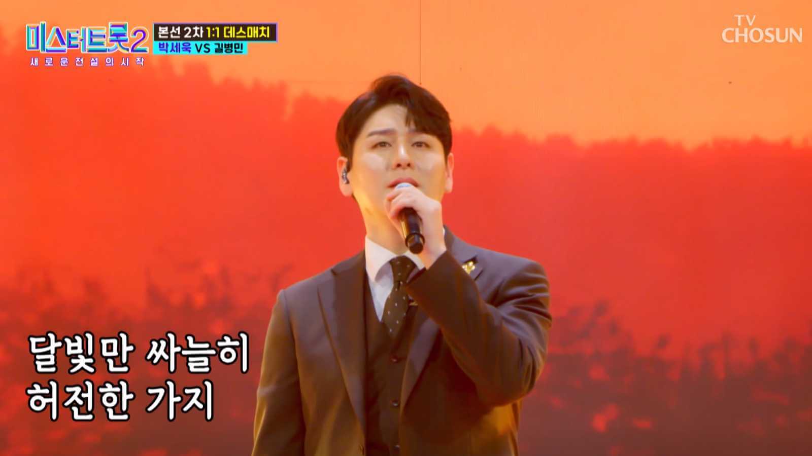 미스터트롯2 데스매치
