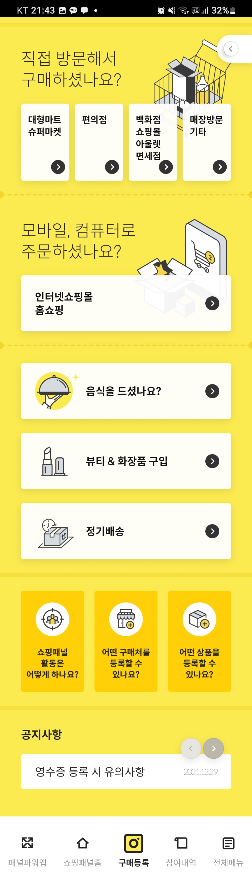 엠브레인 쇼핑패널