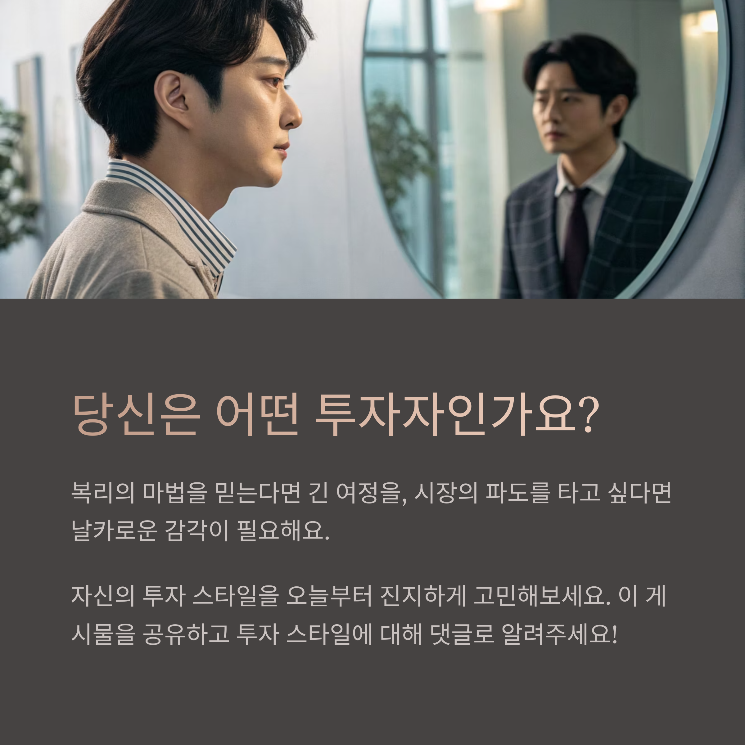 당신은 어떤 투자자인가요?