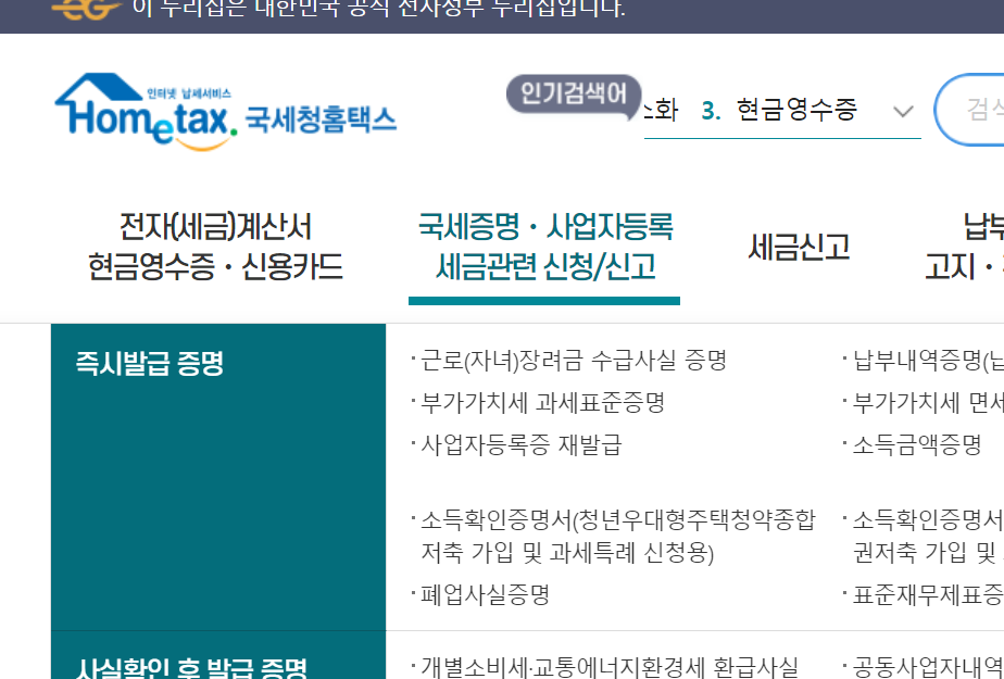 국세청 홈택스 사이트