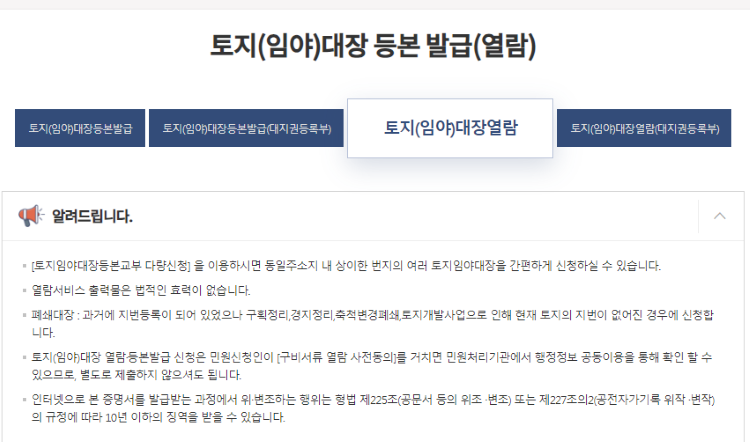 토지대장-서류선택