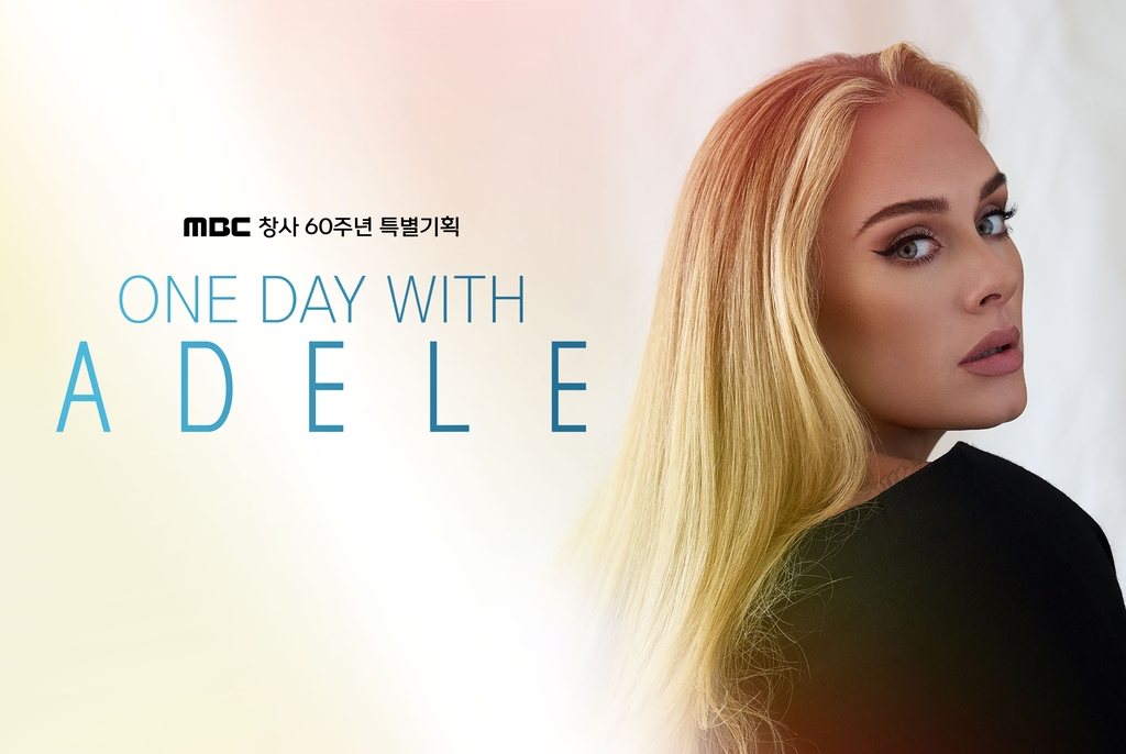 아델 콘서트 MBC 방영