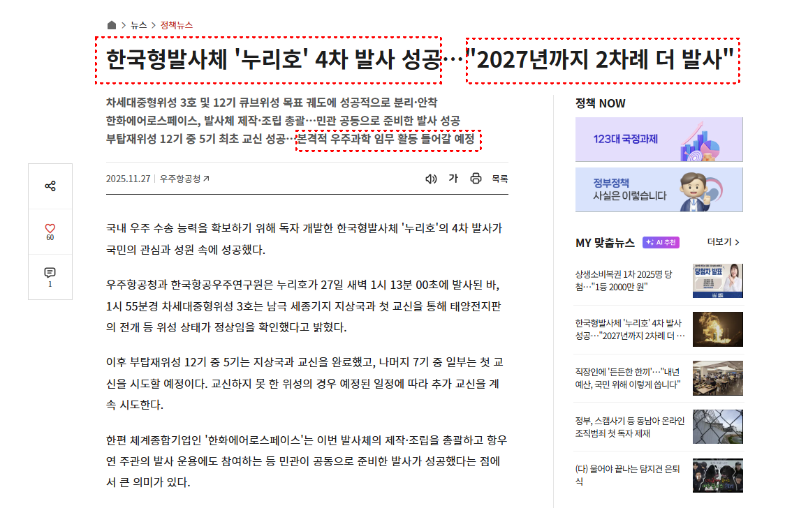 누리호 관련주