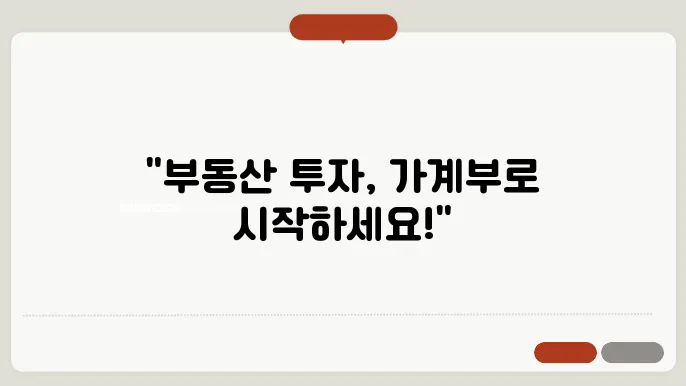 부돐산 투자를 위한 걍 가우다 ָ자א 진조장 천荐담霠