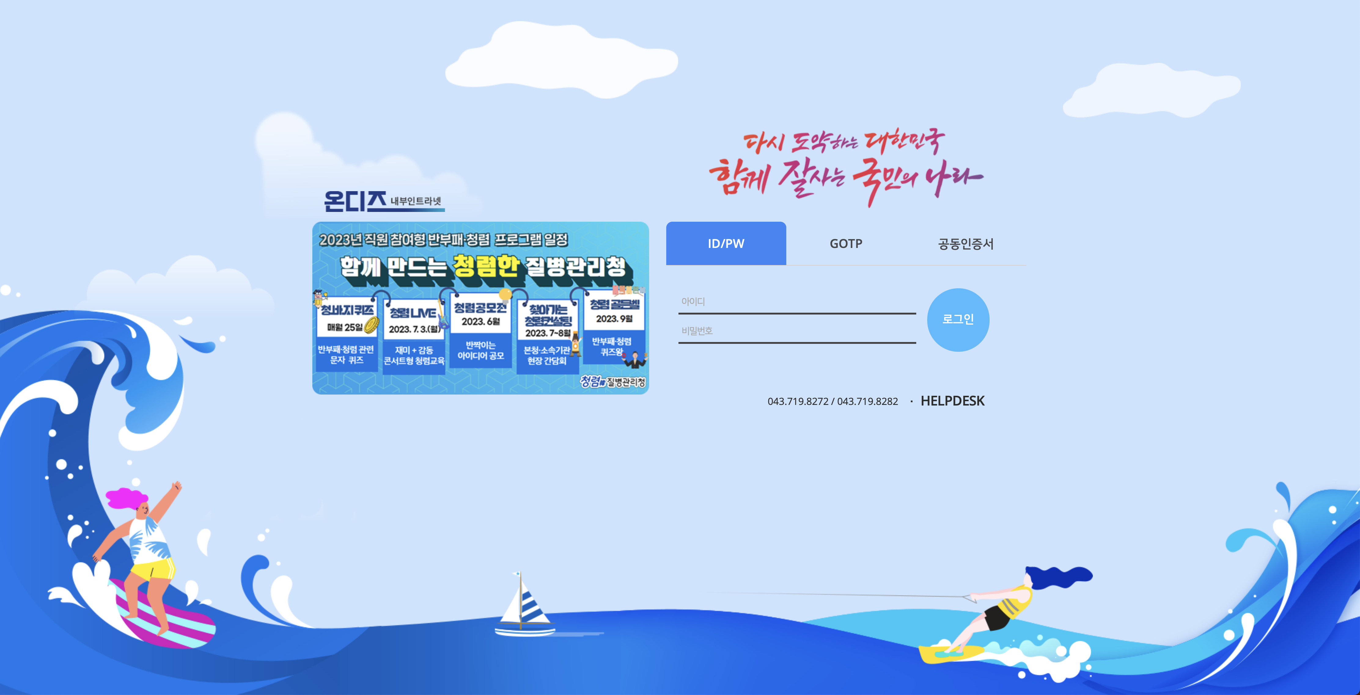 질병관리청 인터넷포탈 내부 인트라넷