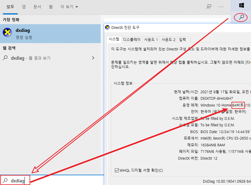 명령어 'dxdiag' 를 사용하면 간단히 확인이 가능합니다.