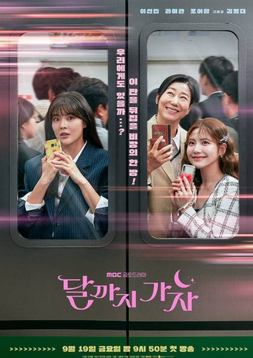 [드라마 재방송 다시보기] 달까지 가자 몇부작, OTT, 원작소설 줄거리 결말, 등장인물