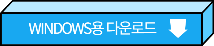 카카오톡pc버전 다운로드 1