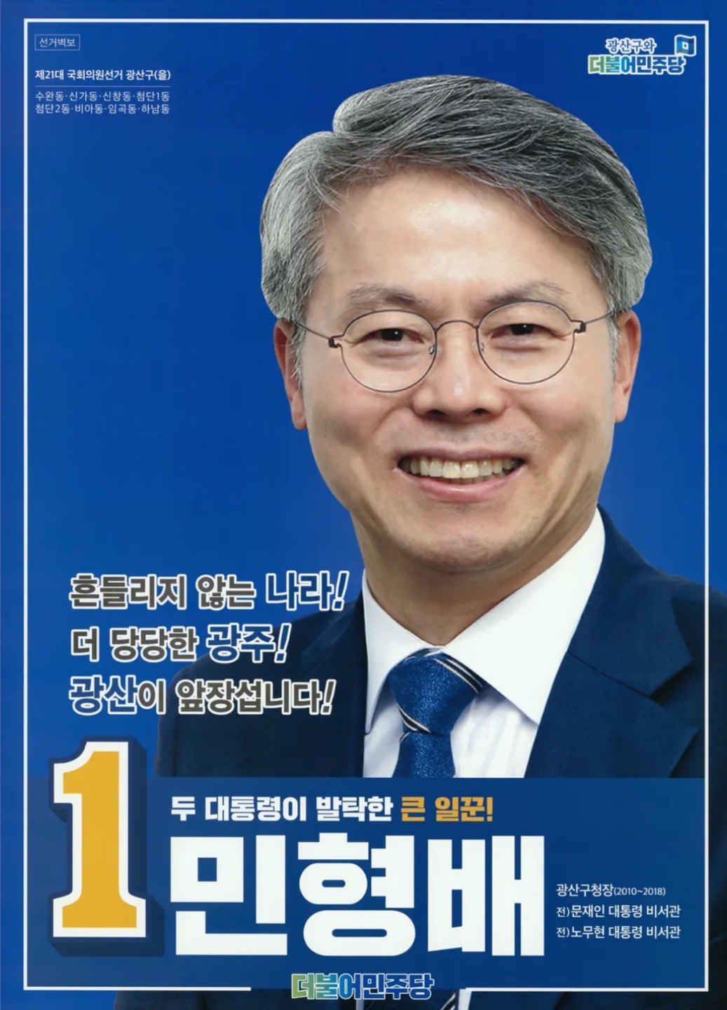 민형배 의원 프로필｜나이｜고향｜지역구｜재산｜학력｜단식｜윤석열