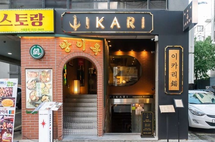 사케와 하이볼, 위스키 등 술도 마시고 이야기하기도 좋은 '이카리' 입구 모습