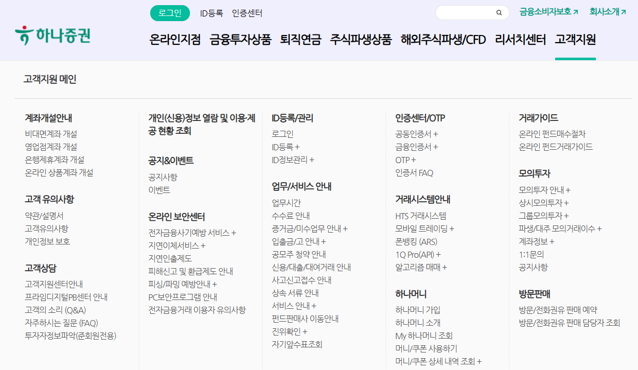 하나증권 홈페이지 바로가기 www.hanaw.com