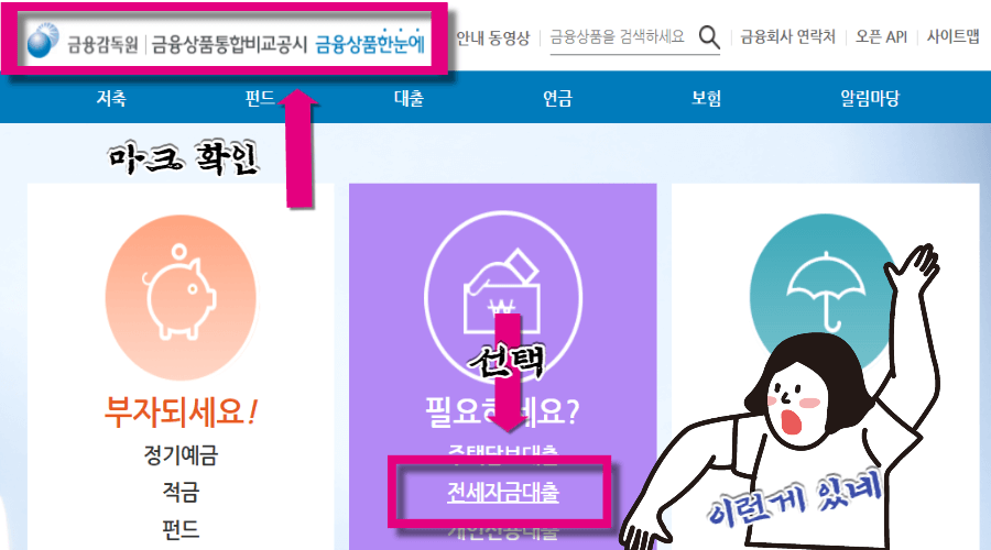 전세자금대출-선택장면