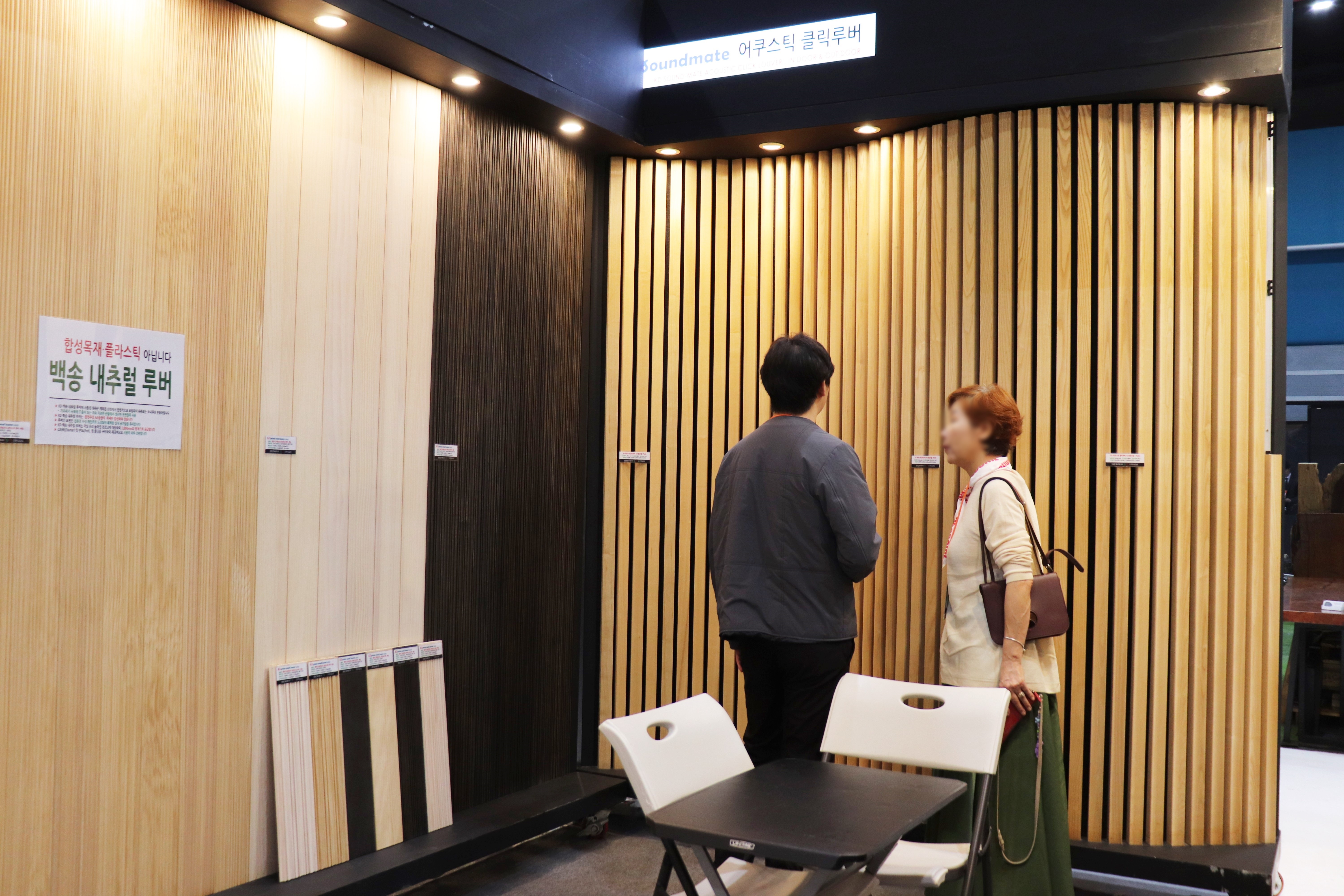 서울경향하우징페어-마루자재