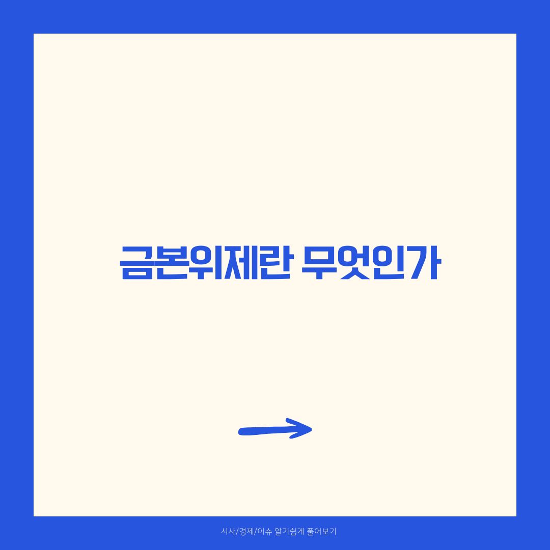 금본위제란 무엇인가