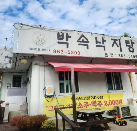 생방송투데이 박속낙지탕 산낙지회 소라무침 외국인의밥상 오스틴 대전 유성구 박속낙지탕