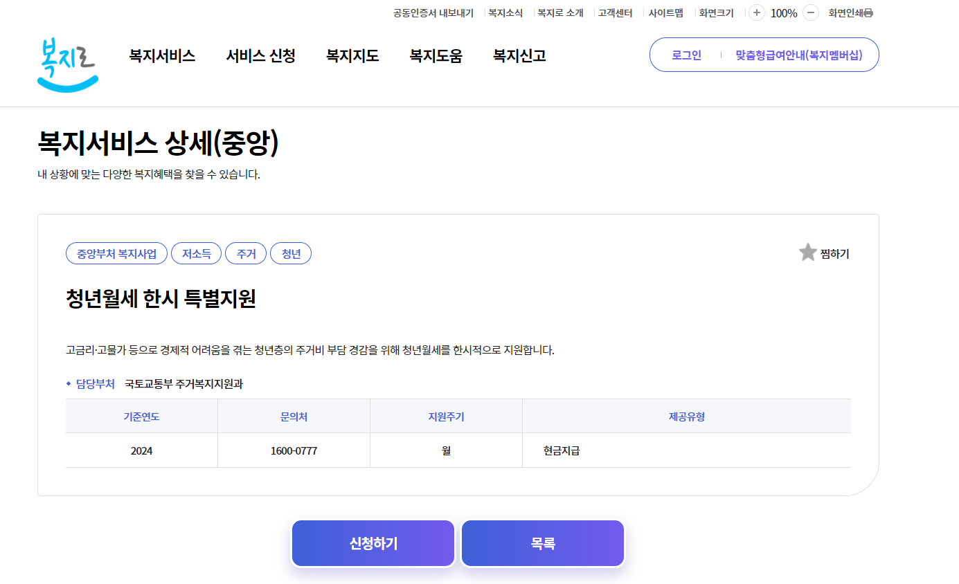 복지로 누리집 화면