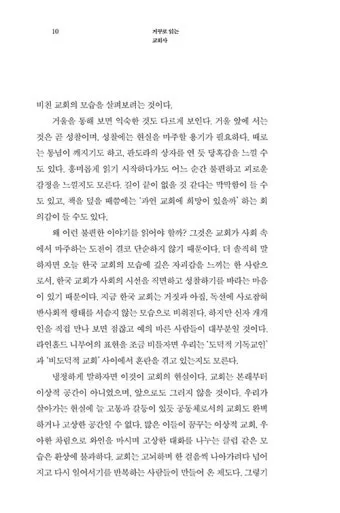 거꾸로 읽는 교회사 북토크 참여 후기와 역사 해석의 시선_10