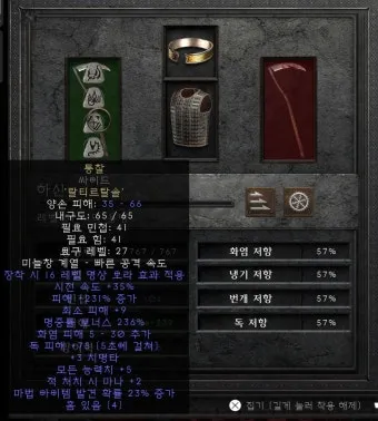 디아2 순종 룬워드레저렉션 제작법 성능 비교_11