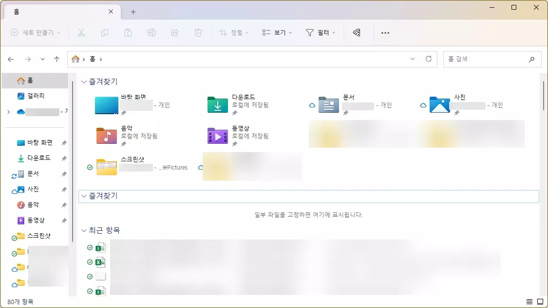 윈도우11 파일탐색기 빠른액세스 최근항목 왼쪽 패널에 추가하기 사진 1